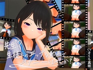 先生(ハート)生徒とのエッチな動画でオナニーしませんか?