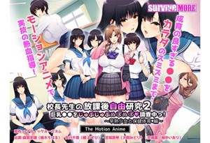 Kouchou Sensei no Houkago Jiyuu Kenkyuu 2 Kyonyuu JK o Jupujupu Nuponupo Chousachuu! ~Soujuku Shoujo to Hokentaiiku Hen~ The Motion Anime