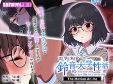 Bungaku Shoujo Suzune no Daigaku Seikatsu - The Motion Anime