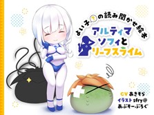 よい子(?)の読み聞かせ絵本 アルティマソフィとリーフスライム