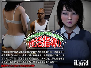 Creepy Nerd Teacher Gives Sex Education For A Cute Schoolgirl!!