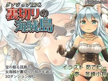 ダンジョンRPG 裏切りの海賊