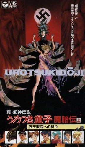 Shin Choujin Densetsu Urotsukidouji Mataiden