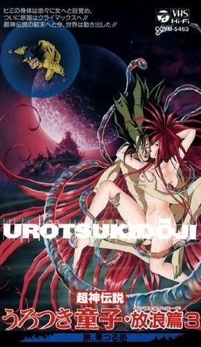 Choujin Densetsu Urotsukidouji: Inferno Road