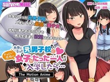 共学になった元男子校にチョロい性格の女の子がたった一人だけ入学したら・・・ The Motion Anime -後編-