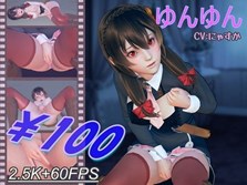 このすば、ゆん〇んのひとりエッチ 10分100円シリーズ