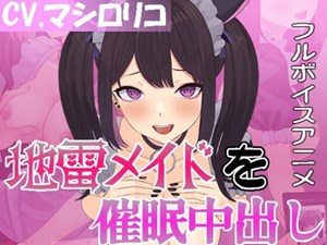 ネコミミメイドカフェを店ごと集団催眠して、自分だけのメス猫メイドとセックス!他の客に見られながら種付け交尾で、膣内射精(なかだし)ミルクをお支払い