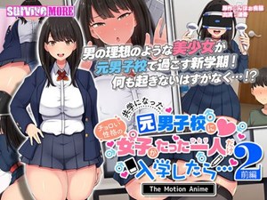 共学になった元男子校にチョロい性格の女の子がたった一人だけ入学したら.2 The Motion Anime -前編-