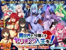 In another world, I will attain my dream of ALL I CAN SEX! The Motion Anime