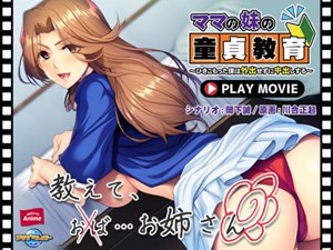 Mama no Imouto no Doutei Kyouiku ~Hikikomotta Boku wa Gaishutsu Sezu ni Nakadashi Suru~ PLAY MOVIE