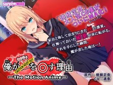 Ore ga Kanojo o Okasu Wake The Motion Anime