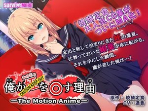 Ore ga Kanojo o Okasu Wake The Motion Anime