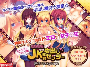 Jizz Juku: JK & Otaku Cream School Exchange (Motion Comic Version)