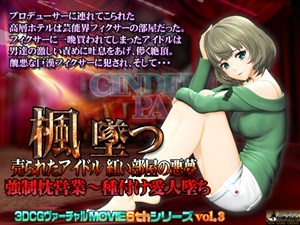 Kaede’s Downfall – An Idol Sold – Nightmare in a Red Room