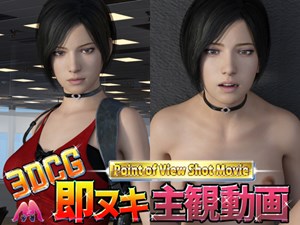 3DCG POV Insta-Fap movie RE1: Confident Woman's Slut Face