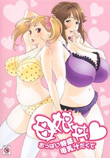 Oyakodon: Oppai Tokumori Bonyuu Tsuyudaku de