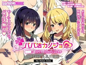 Sugar Daddy Girls: Ria Kisaragi and Ran Hoshitsuki The Motion Anime