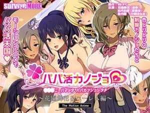 Sugar Daddy Girls: Maika Hanazono and Harem The Motion Anime