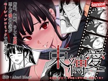 Bound Love 1 ~After School I Violate the Defenseless Honest Student~ (Motion Comic)