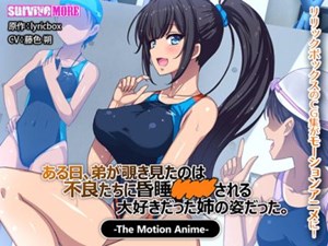 Aruhi, Otouto ga Nozokimita no wa Furyou-tachi ni Konsui Rape Sareru Daisuki Datta  Ane no Sugata Datta The Motion Anime