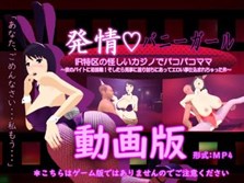 発情バニーガール動画版 IR特区の怪しいカジノでパコパコママ ～夜のバイトに初挑戦!そしたら見事に返り討ちにあってエロい事仕込まれちゃった件～