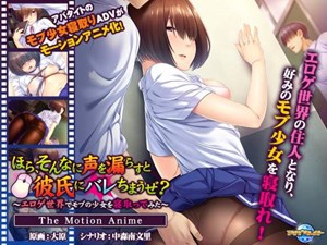 Hora, Sonna ni Koe o Morasu to Kareshi ni Barechemau ze? ~Eroge Sekai de Mob no Shoujo o Netotte Mita~ The Motion Anime