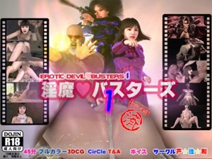 Erotic Devil Busters #1