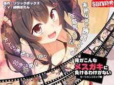 Ore ga Konna Mesugaki ni Makeru Wake ga Nai Motion Comic