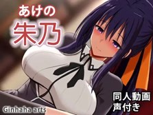 Akeno – Doujin Video